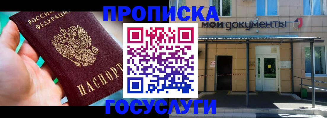 прописка штамп в Белово